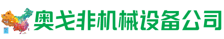 绵竹回收加工中心:立式,卧式,龙门加工中心,加工设备,旧数控机床_奥戈非机械设备公司